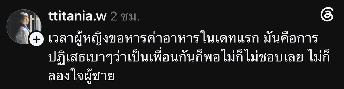Phibabe26's tweet photo. ปกติเจอแต่ผู้หญิงขอหารค่าอาหารนะมื้อแรก ผู้หญิงขอหารเขาไม่ใช่ไม่ชอบบางคนชอบความ fair อะ เกรงใจ ปกติเดทแรกทุกคนหารไหม หรือเลี้ยงเลย https://t.co/WSdKRjdUU3