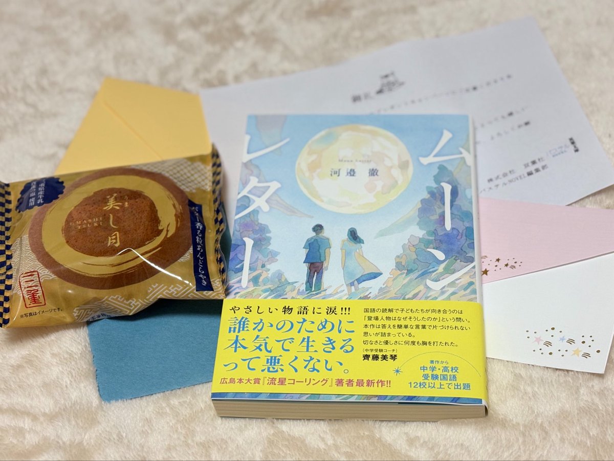 fp_kxxx's tweet photo. ムーンレター、抽選に当たりサイン本を頂きました…🥲♡素敵な企画をありがとうございました！
べーちゃんの好きなものが詰まっていたし、優しい結末に心が温かくなりました🌙
一緒に楽しめるShoyusoundコラボの音楽もすごく良くて、yukinaさんの声の透明感が物語にぴったりすぎる🌸秋の読書にぜひ〜！ https://t.co/Kpr75MZTew