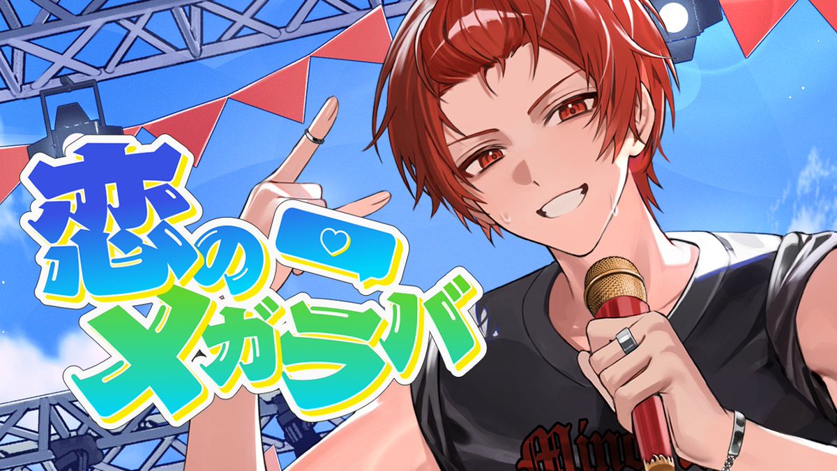 liura_wolf's tweet photo. おはりうら！☀️

今日はなんと僕の歌みた2本上がります盛りだくさん🤟🏻

17:30- プレミア公開❤️‍🔥
恋のメガラバ / マキシマムザホルモン
https://t.co/4oghC3SIKi

19:00- プレミア公開
仮死化 / 遼遼【りうら×七海うらら】
https://t.co/HDc0oXUu0M

そして配信もあるらしい！
盛りだくさんすぎやろー！！！！
お楽しみに✌🏻✨