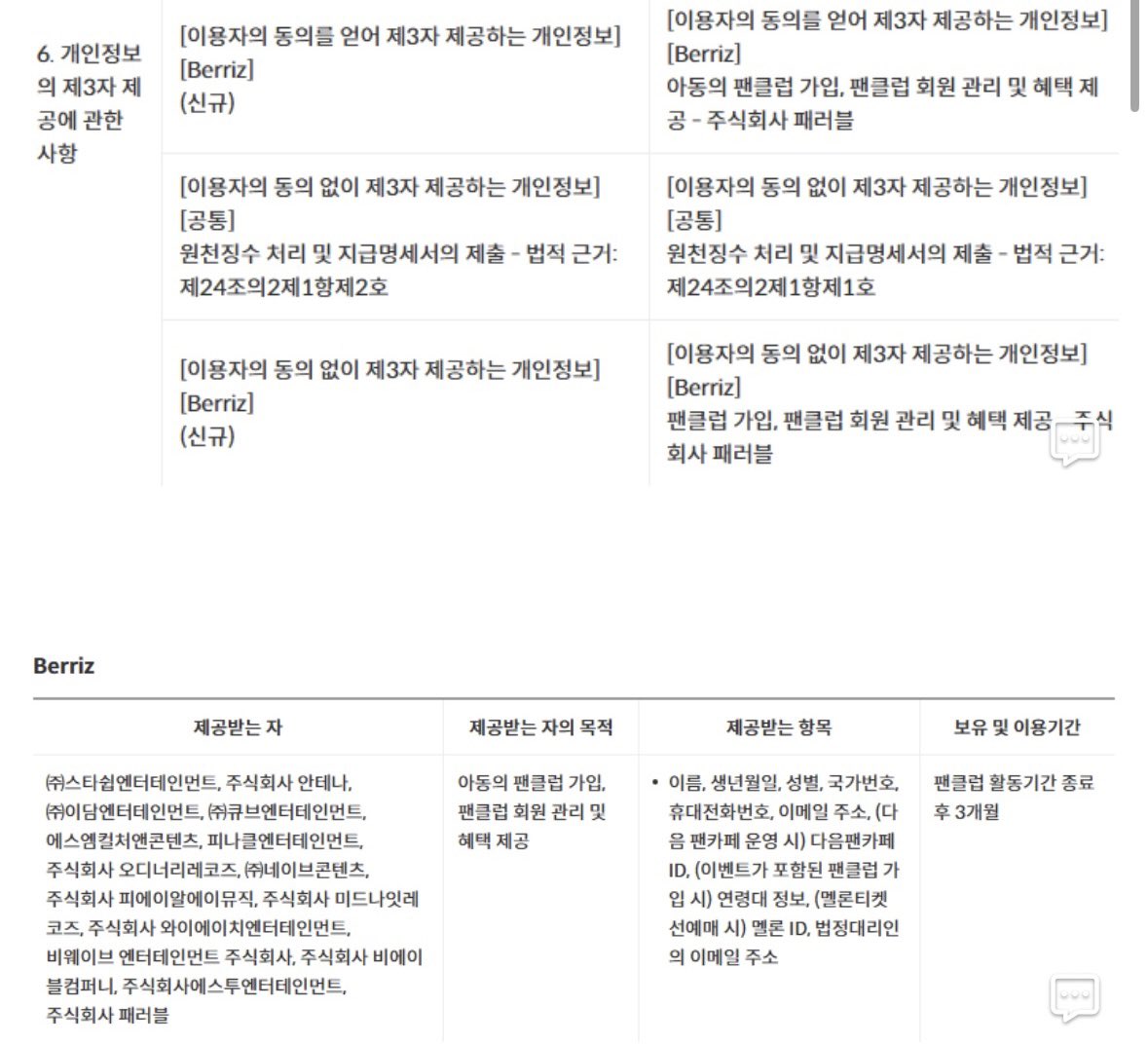 financier2022's tweet photo. 이세계아이돌 첫 공식 팬클럽
베리즈 개인정보약관에 팬클럽 공급자 
패러블 추가

카카오 베리즈 유력 https://t.co/bOUWUDibW2