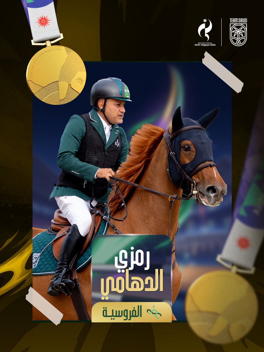 AbdulazizTF's tweet photo. البطل رمزي الدهامي يواصل تميزه ويحقق ذهبية قفز الحواجز في #ناغويا2026 🥇🇸🇦

سجل حافل بالإنجازات وذهبية جديدة يضيفها إلى مسيرته المميزة.. ألف مبروك 👏🏻 https://t.co/YDAmq8kHho
