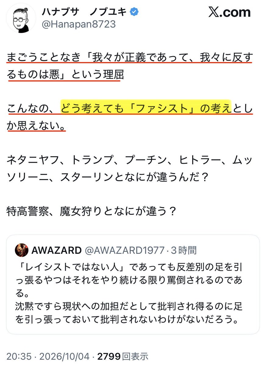 naruko_aiart's tweet photo. 【速報】ハナブサノブユキさん、しばき隊を「ファシスト」呼ばわりしてしまう

思わず…
もっと言ってやれ！と思ってしまった。

ハナブサさんの言う通り、「路哲」を含めたしばき隊系運動は、自分達の正義を絶対視する余り、自分達への批判者には罵倒や妨害、威圧や時には物理的な圧力、嫌がらせ行為などを行ってくるカルト集団だ。

その様はまさに、
ハナブサさんが仰る通り、

【路哲やしばき隊は、反差別の皮を被ったファシストそのもの】

引き合いに出している実例には異論があるが（パレスチナのハマスやハメネイなどはハナブサさんの例示した人間と同等かそれ以上に酷い独裁者なので）…

もう、しばき隊系のやり方は左派内でも通じない。