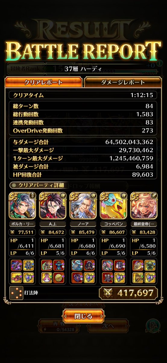 amina_joso's tweet photo. (これでも)早い方なのか？🤔

無事(？)
37層ハーディ、クリア！
MVPはこのポルカでした！

HPが雷を過ぎるまで誰も倒れないことをお祈りゲー🤢

 #ロマサガRS
 #無尽塔 https://t.co/59Prp7UcxU