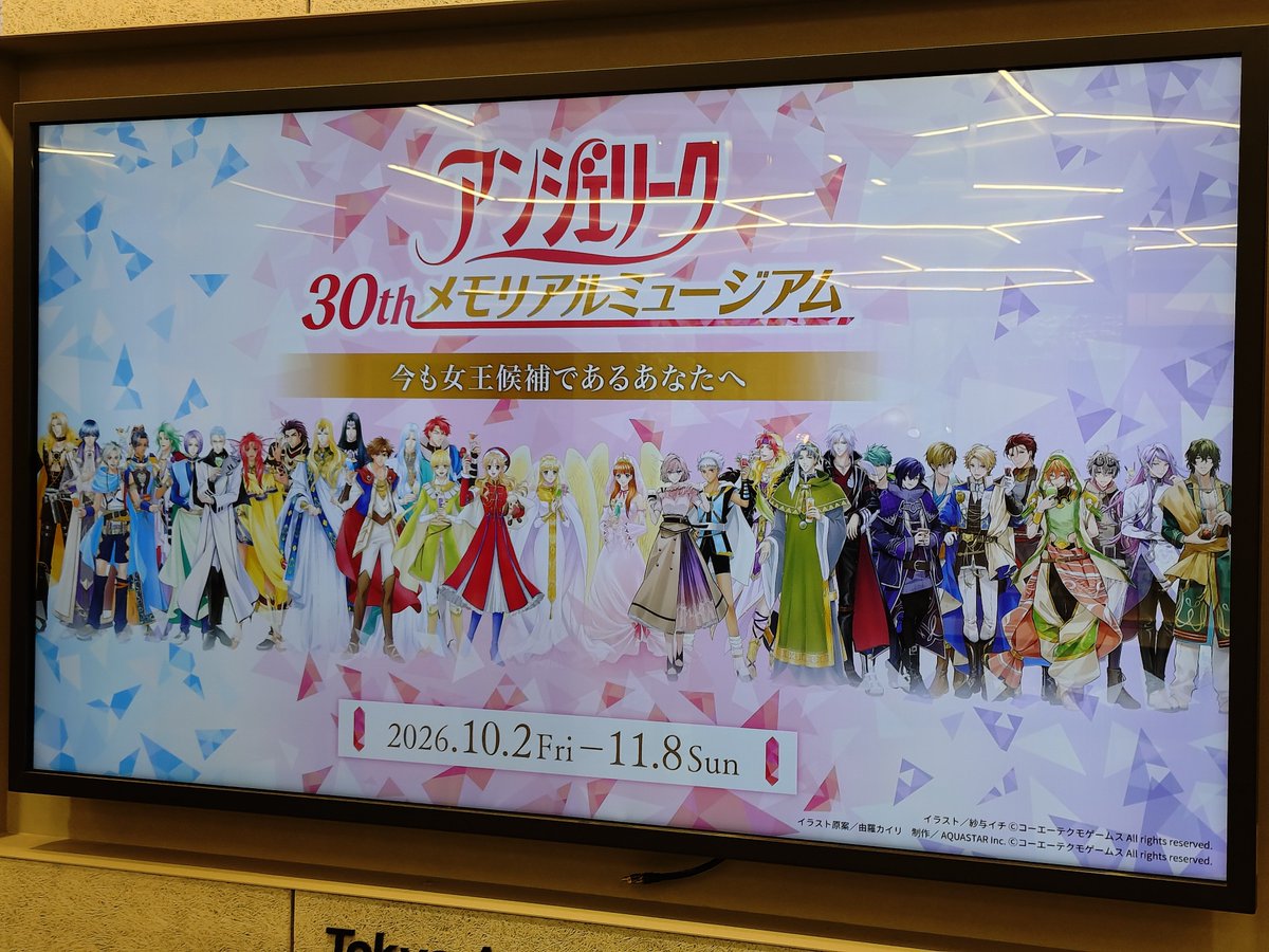akr_tms's tweet photo. お庭のあとにせっかくだしと、アンメモ展にも行ってきました！🥰
懐かしみながら見てきました🥹
等身大の守護聖様スゴかった…！！！ https://t.co/lLsXudwb6O