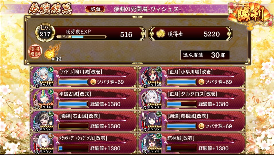 CoC_ysd's tweet photo. 城プロのヴィシュヌMAX審議を大破無しでクリアし直し
前の時は暗闇が悪さしてるのかと思って槌を編成し直したけど、多分タイミングによって戦牛の攻撃が蔵に当たって直接ダメージがアイドル柳川城にいってたっぽい？
柳川城が計略使えば耐えたし、槌キャラの所を耐久バフ持ちにかえれば安定しそう？ https://t.co/XdcRCX4JON