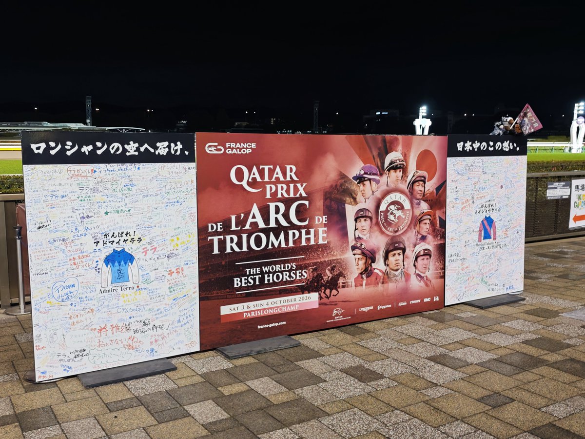 technobreakge's tweet photo. 東京競馬場で凱旋門賞パブリックビューイング行って、レースは見ないで撤収！ https://t.co/pTMujUCU6l