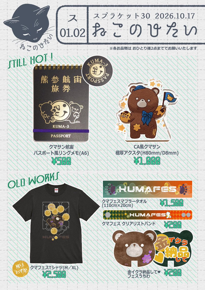 utico317's tweet photo. 【ねこのひたいからのお知らせ】
#スプラケット30 のお品書きです🐾
明日からリプ欄に少しずつ頒布物の紹介を載せていきます💎🪎
良かったらご覧ください！
お取り置きは相互さんとサークルさんを受け付けております！
今週日曜18時までなので、お忘れなきようお願いいたします🙏
#スプケ30 #お品書き https://t.co/CXJvTxYtBx