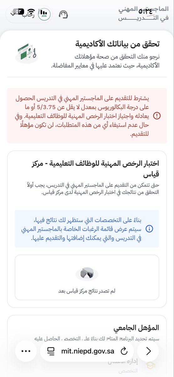 R7ab93's tweet photo. @81_bnt أنا علوم ادارية و طلع لي كذا مع اني مختبره الرخصة المهنية بس يا ان التخصص غير مطلوب أو يقولون لازم تصدرين الرخصة المهنية https://t.co/KTYlxXS9Yf