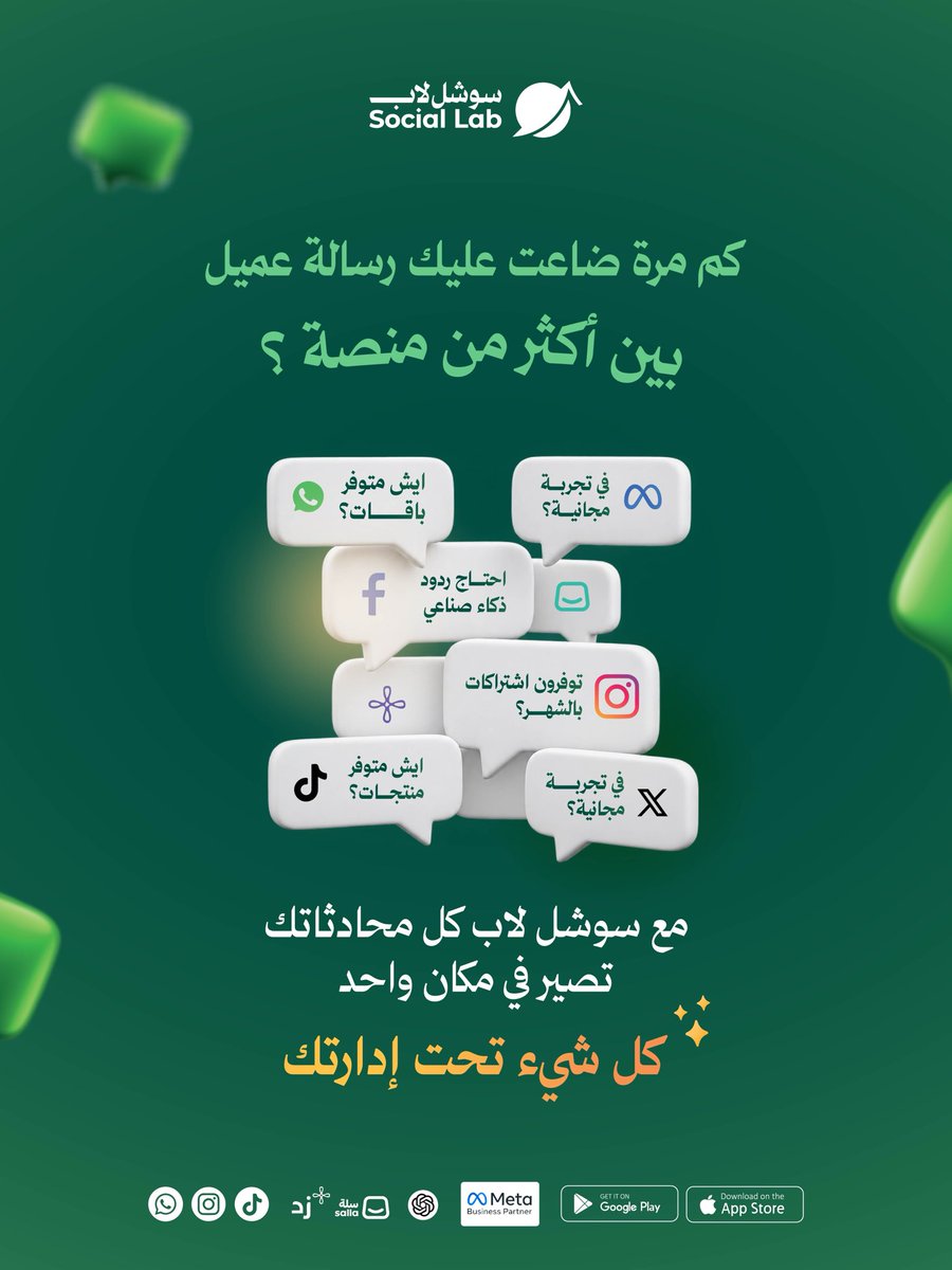 Getsociallab's tweet photo. مـع سوشل لاب شغلك فـي مكان واحد 
لا تأجل نجاحك احجز الان وابدأ معنا ✨💚 https://t.co/eAH0Eutvce