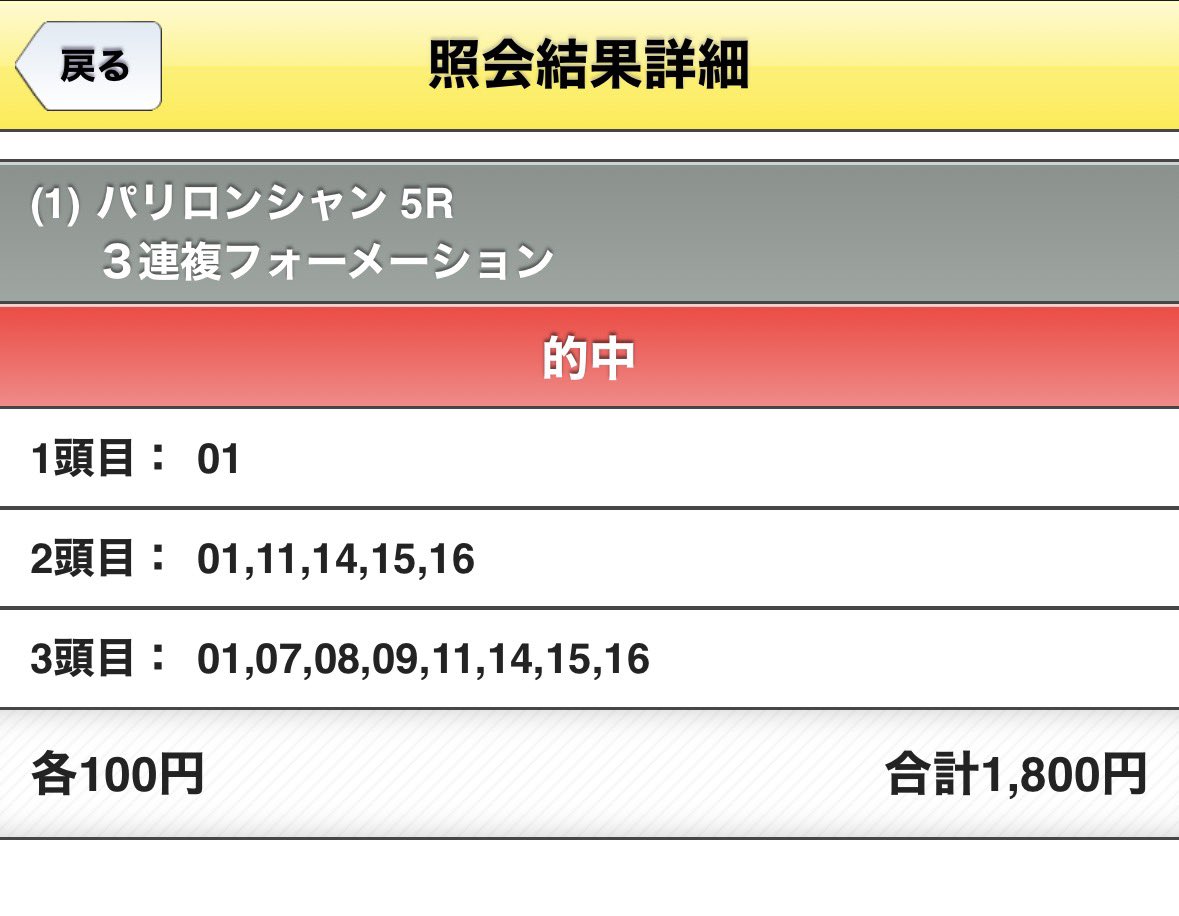 hiro_cancer's tweet photo. 3連複あざっす！ https://t.co/wKAl4EFnc6