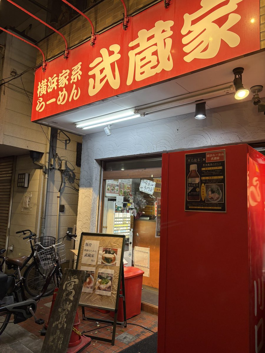 hatake19296's tweet photo. 2026/10/4
23:16並び無し
23:21着丼

#特製らーめん
#武蔵家川口店 @川口

2026年139回目の武蔵家川口店さんへ！
24時間振りの訪問になります！
ひろとさん、凰介さん、お心遣いありがとうございました！
ごちそうさまでした！ https://t.co/pnHSVYlirv
