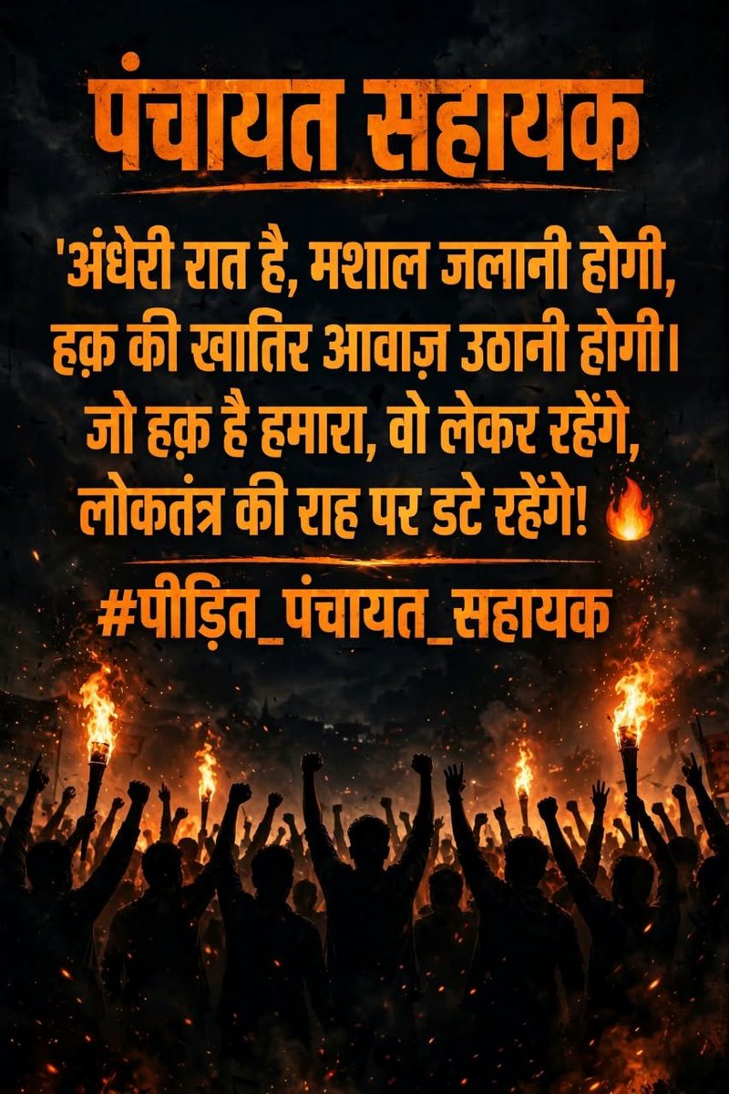 Manjeet99294289's tweet photo. योग्यता शून्य और काम सौ प्रतिशत! PanchayatSahayak (टॉपर) और केयरटेकर को एक लाइन (9000 रु) में खड़ा करने वाले पंचायती राज विभाग को शर्म आनी चाहिए।🖋️📝🥹 #सचिवालय_शौचालय_एक_सामान https://t.co/ePHYNOiNg4