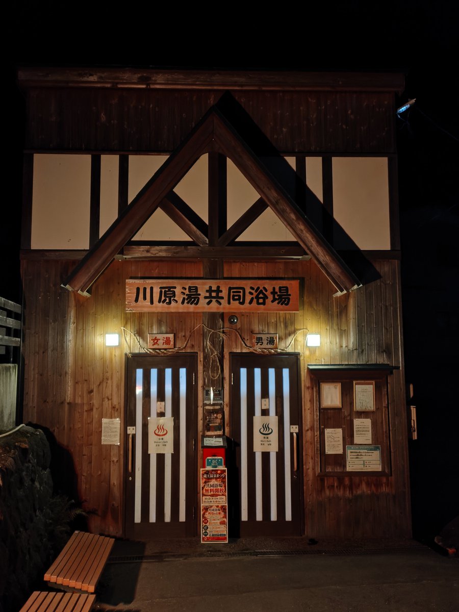 P1Y1_Frances's tweet photo. 今日の温泉は蔵王温泉、川原湯。今日は無料ということで、石巻から2時間以上かけてやって来ました。前日は鳴子温泉に入っていたので2日続けて硫黄泉です。気温は11℃ですが、熱めのお湯で芯まで温まったので寒さを感じません。 https://t.co/45WHWV6aj8