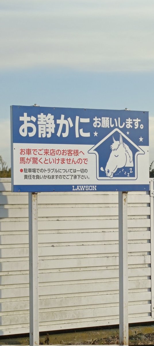 Kalyosha_kemgam's tweet photo. ←一般的なローソン　　馬産地のローソン→ https://t.co/WEUNRrjyZL