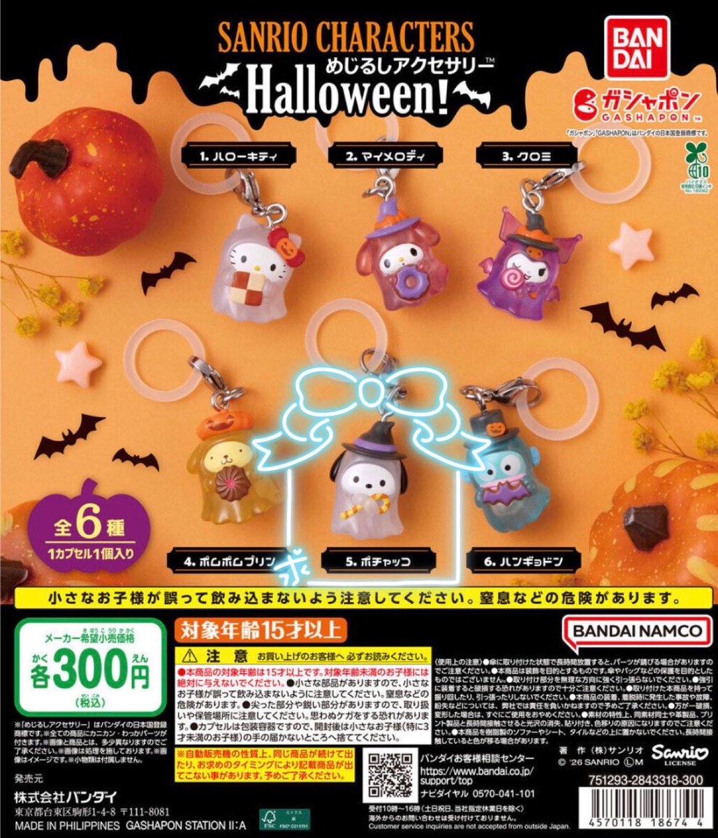 s1v_p's tweet photo. 【交換】サンリオ クリスタル  ハロウィン めじるし マイメロディ シナモンロール ポチャッコ

譲▷クリスタル マイメロディ

求▷ハロウィン ポチャッコ＞クリスタル シナモンロール

🎀郵送希望です！
異種交換のため難しいとは思いますがご検討いただけますと幸いです。
よろしくお願いいたします https://t.co/26DqlOxwS6
