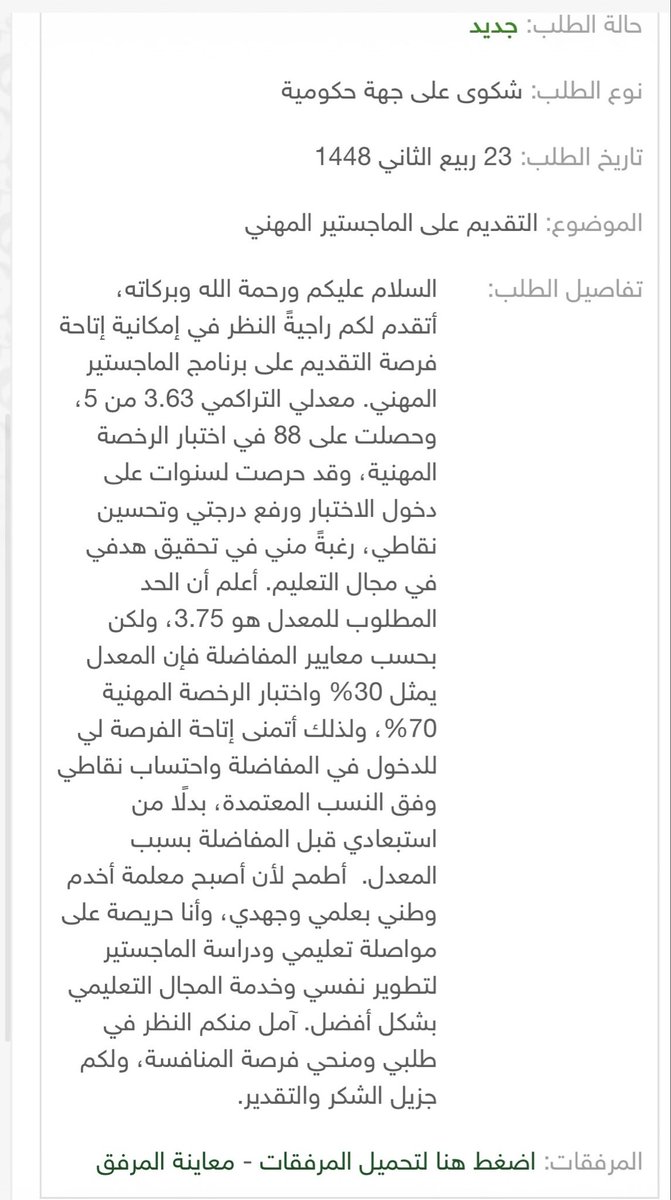 tooog1927's tweet photo. تم رفع برقية للديوان الملكي #نطالب_بإلغاء_شرط_المعدل  ونريد الدخول في المفاضلة 😔#وزارة_التعليم #الماجستير_المهني https://t.co/3jAatfLJF2