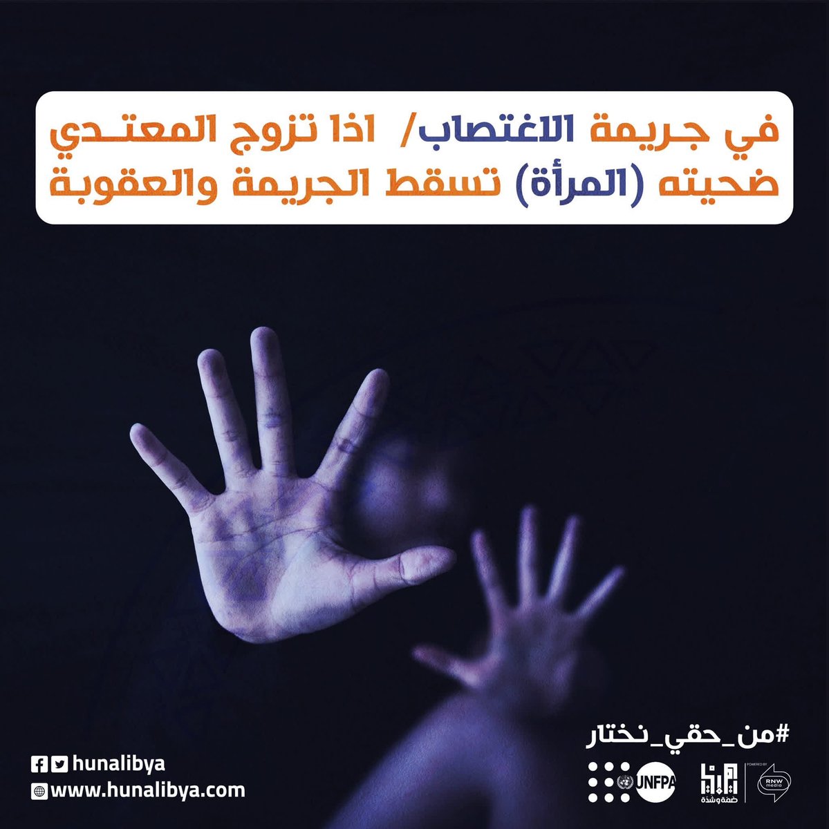 w82z7q's tweet photo. اليوم الساعة 12 هنتفتح سبيس وننقاشو عن:
*القانون 424
*القانون 375
*قرار الإذن للسفر
*العنف و الاضطهاد و الاغتصاب

وشن هي اهداف هاشتاقنا ومطالبنا باب النقاش بإحترام مفتوح للكل خلوكم بلموعد. 

#ListenToLibyanWomen
#صوت_نساء_ليبيا https://t.co/kzGg1RN51a