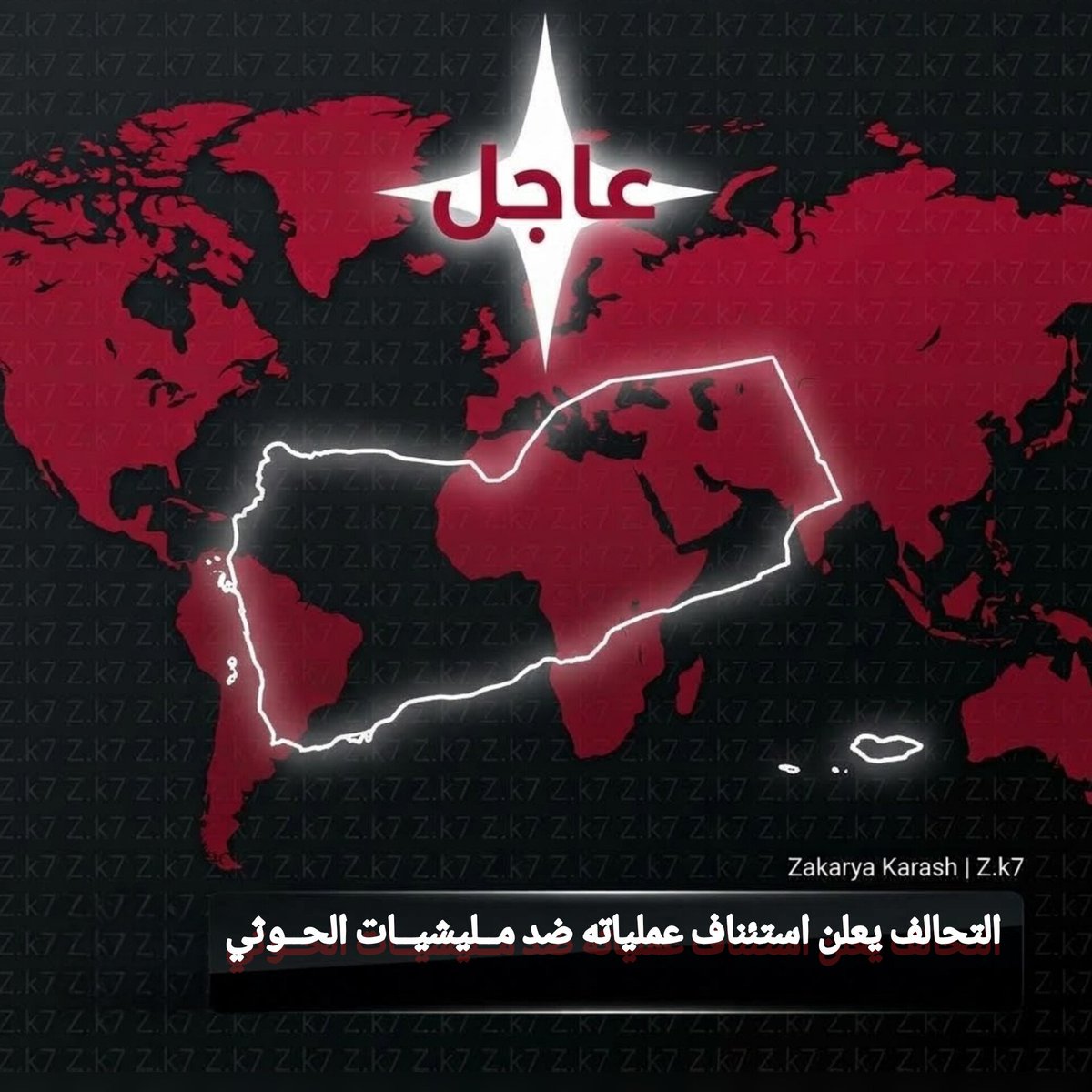 KareshZakaria's tweet photo. التحالف يعلن استئناف عملياته ضد مــليشيــات الحــوثي 

#معركة_التحرير
#اليمن
#مليشيا_الح_وثي 
#تعز
#باب_المندب
#زكريا_كرش
#Zakarya_karash https://t.co/MHrHbsaw5B