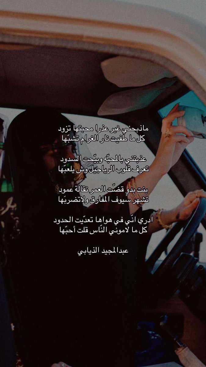 55da7ooom1's tweet photo. ادري انّي في هواها تعدّيت الحدود
كل ما لاموني النّاس قلت أحبّها 😔💔

#لك_أنت_بالذات https://t.co/w3NxZ6lfPL