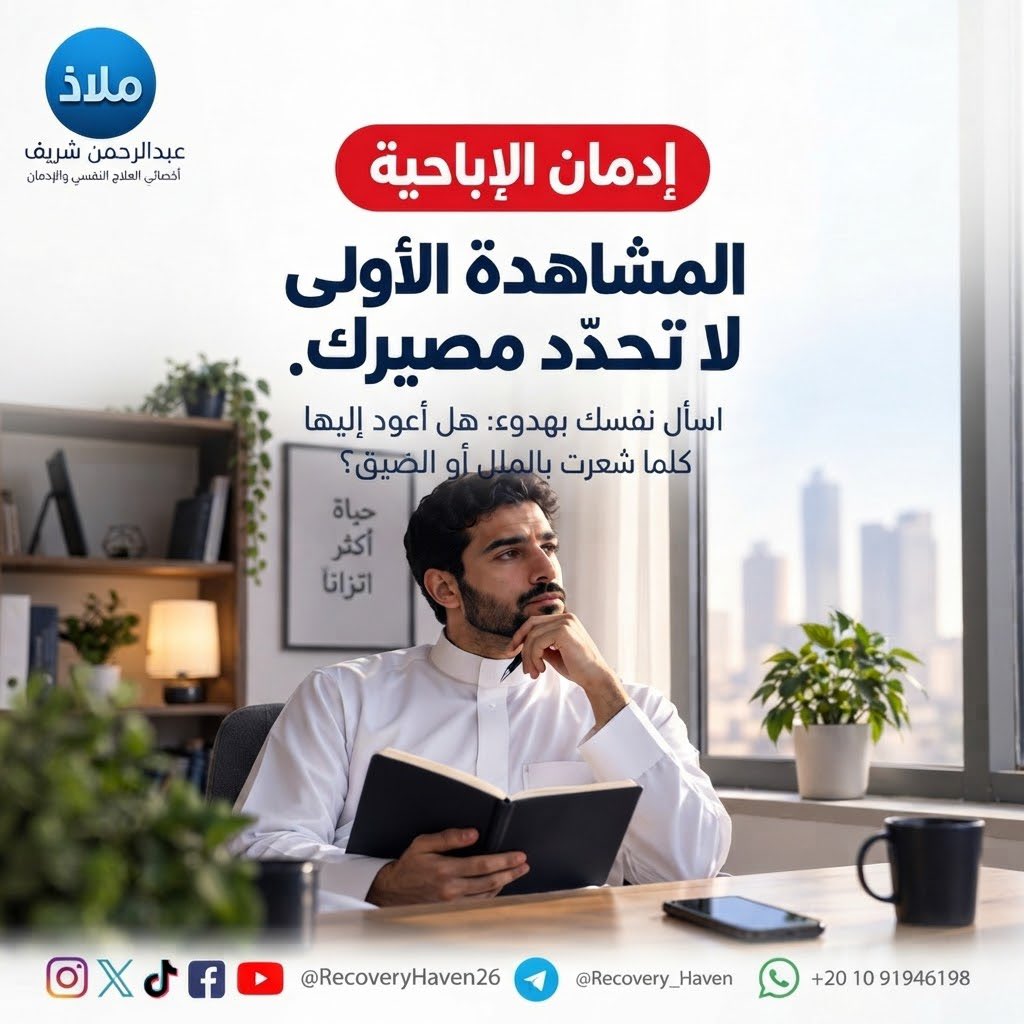RecoveryHaven26's tweet photo. من الذي يقرر في لحظة الرغبة؟ ‼️

 #عبدالرحمن_شريف 
 #ملاذ
 #تعافي  #إدمان_الإباحية  #العادة_السرية  #الإدمان  #الاضطرابات_النفسية  #القلق  #العزلة_الاجتماعية  #الصحة_النفسية  #عفة  #واعي  #الإدمان_الخفي  #مكافحة_الإدمان  #دعم_نفسي  #مصر  #السعودية  #الكويت  #قطر  #الرياض  #جدة  #الدمام  #الدوحة  #القاهرة