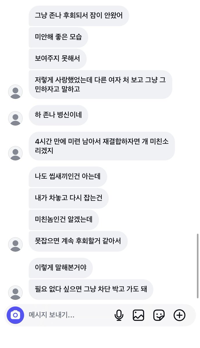 _2l475's tweet photo. 나사실얼마전에남자친구사겻엇는데얘가잘못해서헤러졋가등?근데연락옴 https://t.co/hjqNoicBRD