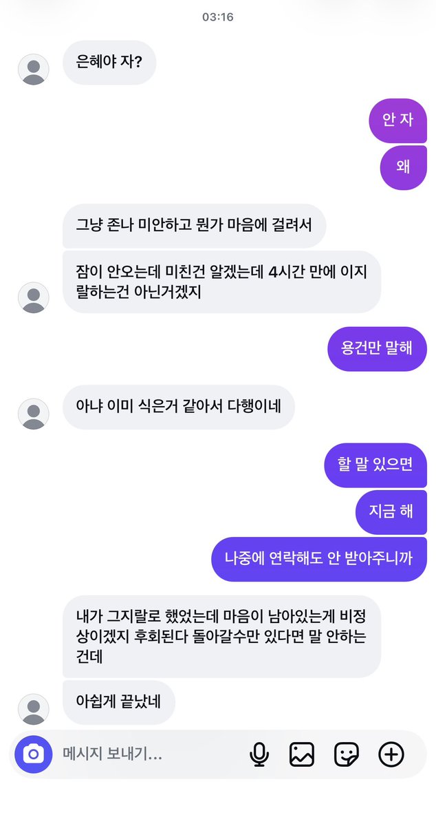 _2l475's tweet photo. 나사실얼마전에남자친구사겻엇는데얘가잘못해서헤러졋가등?근데연락옴 https://t.co/hjqNoicBRD