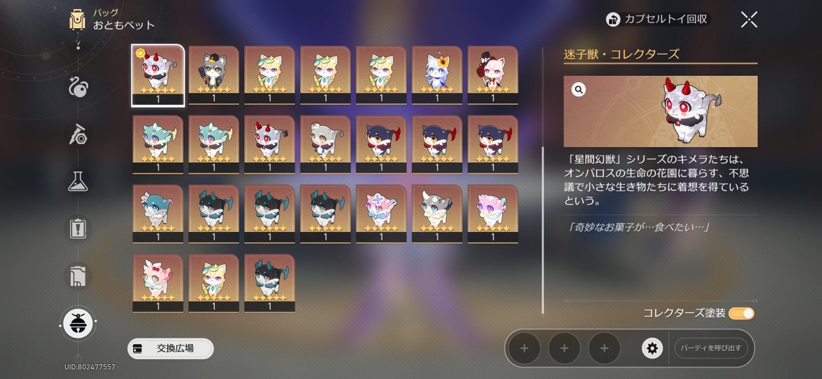 hina___0121's tweet photo. 【交換】星間幻獣

求:カフカノン、大魔導師、うすべにちゃん

譲:基本被りを優先させたいですがキャラによっては被りじゃなくても出せますm(*_ _)m

御検討よろしくお願いします🙇‍♀️
ID:802477557 https://t.co/C2BTEp545O