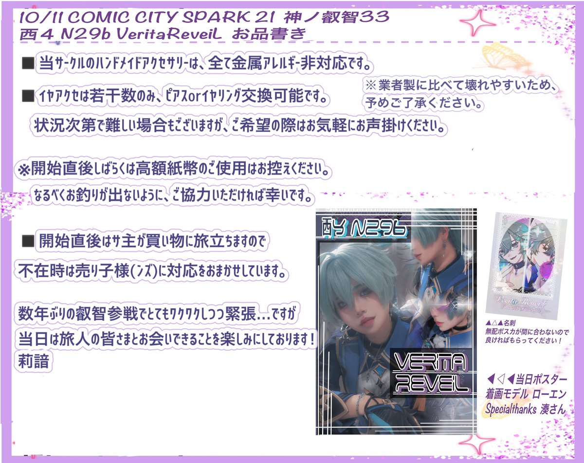 Rian_licht's tweet photo. ✴︎お品書き✴︎

【10/11 COMIC CITY SPARK 21】
神ノ叡智33  / 西４ N29b
VeritaReveiL

概念イメージアクセを中心に、チェキ風カード/アナログ原画を持ち込みます。
当日は売り子さまとして🕯️妖樹さんにお手伝いいただきます。よろしくお願いします！

#神ノ叡智33
#原神手芸部 https://t.co/PLfN4ZzSPH
