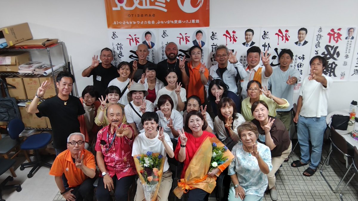 sanseito_oki's tweet photo. うるま市議会議員選挙
仲間あきこ
当選いたしました‼️
残念ながら前島ともこは次点となり
公認から活動期間が短いにも関わらず健闘し、本当に悔しいです。
仲間あきこを、参政党を応援していただいた市民の皆様の期待を胸に、
これからも応援よろしくお願いします‼️ https://t.co/QjhDaU1gsJ