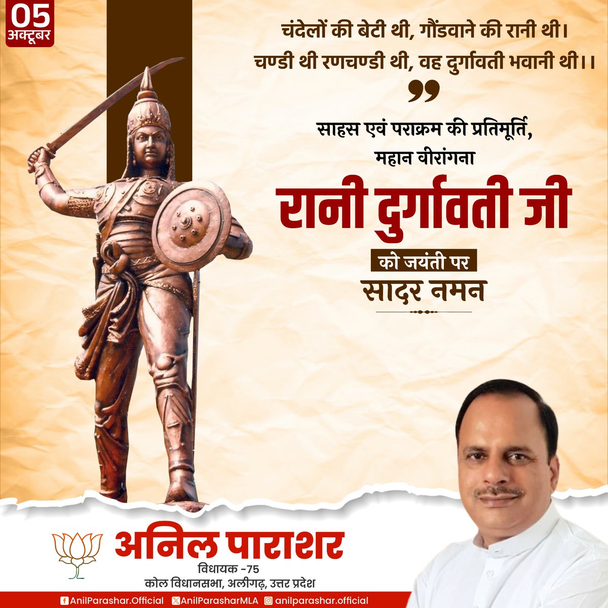 AnilParasharMLA's tweet photo. चंदेलों की बेटी थी, गौंडवाने की रानी थी। चण्डी थी रणचण्डी थी, वह दुर्गावती भवानी थी।। साहस एवं पराक्रम की प्रतिमूर्ति, महान वीरांगना रानी दुर्गावती जी को जयंती पर सादर नमन।

#नमन https://t.co/xQ6MvyFvYC