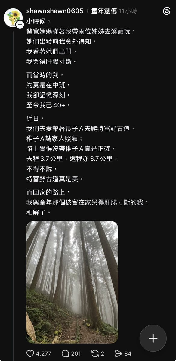 keiaku's tweet photo. 我以為他小時候
爸爸媽媽在溪頭發生意外。 https://t.co/Vdfd1t6LCR