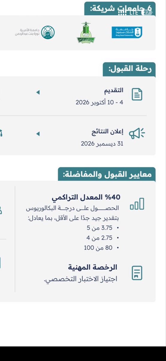 MyselfRsbon's tweet photo. @TeacherEduSA فهموني كيف ٤٠ بالميه المعدل التراكمي وتحت اجتياز الرخصه فقط بدون ذكر نسبه معينه وفالموقع ٧٠ بالميه على التخصص وربي مجانين وجنننتونا معكم https://t.co/1JZedgu6EP