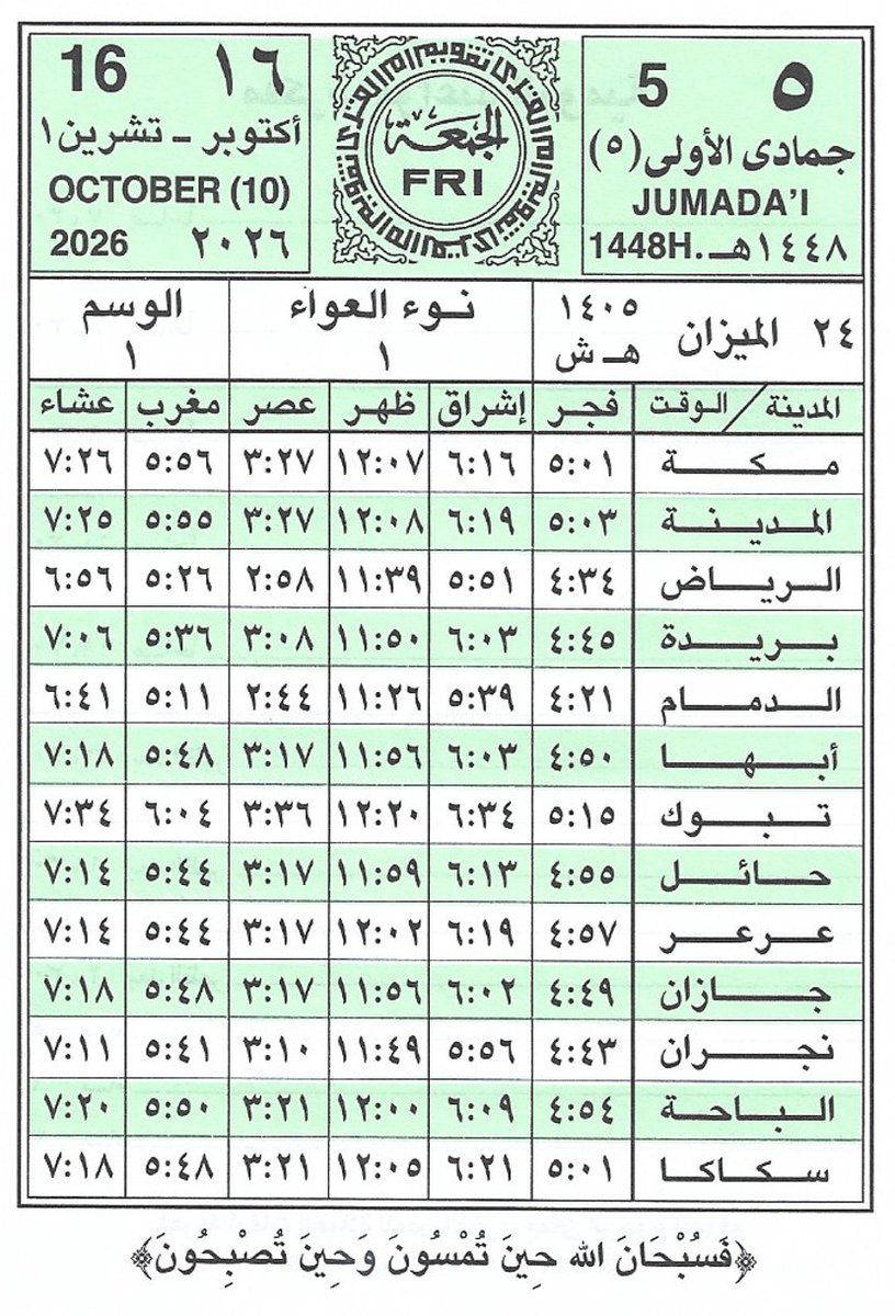 UmmulQura_Date's tweet photo. https://t.co/lqx8N34QR6