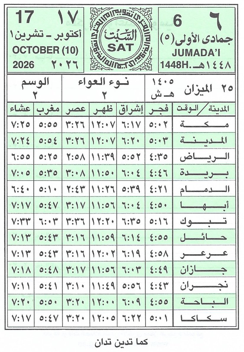 UmmulQura_Date's tweet photo. https://t.co/YHxRbSfy1G