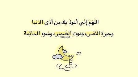 a5504n's tweet photo. اللهم إني أعوذ بك من سوء الاختيار
وسوء الخُلق
 وسوء الخاتمة
واجعل قراراتي سديدة. https://t.co/F9x0Z251iU
