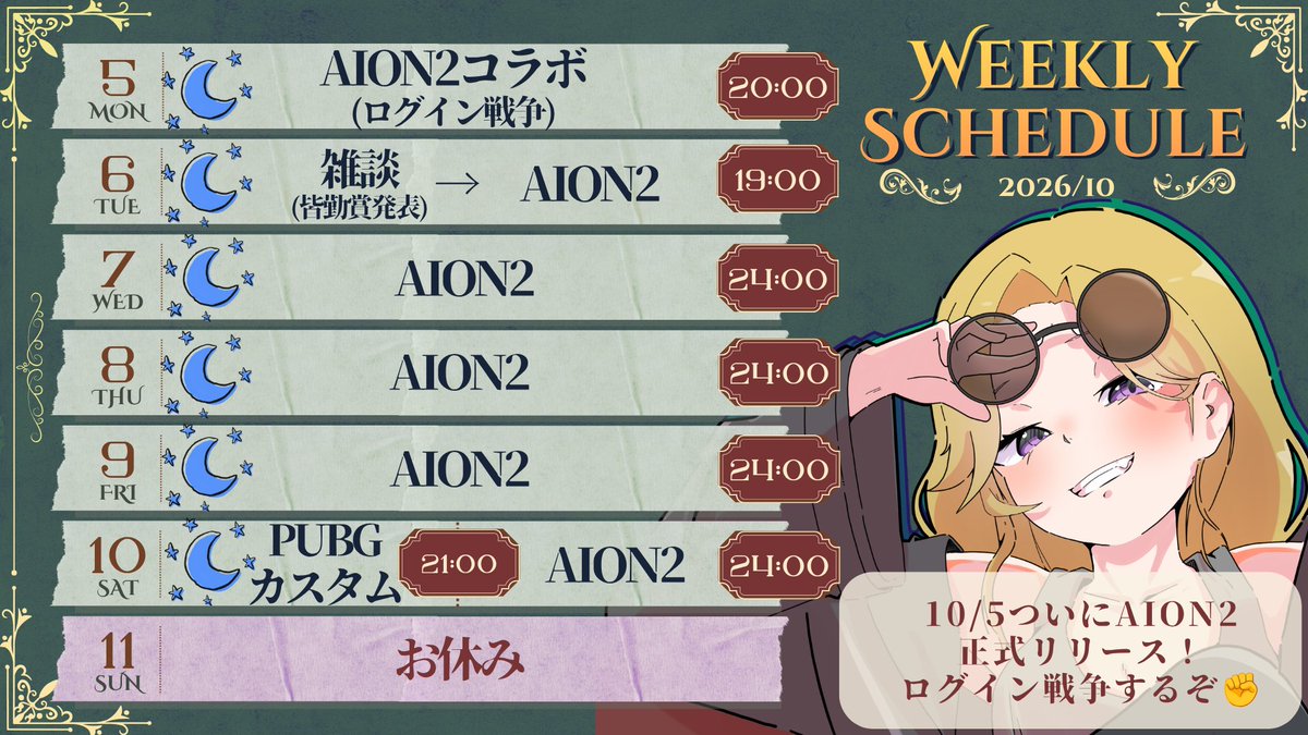 【アンディ・ミッツ】10/05 ～ 10/11 の配信予定