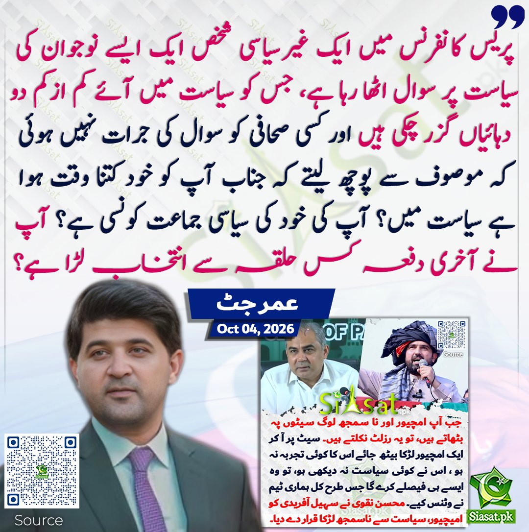 siasatpk's tweet photo. پریس کانفرنس میں ایک غیرسیاسی شخص ایک ایسے نوجوان کی سیاست پر سوال اٹھا رہا ہے جس کو سیاست میں آئے کم ازکم دو دہائیاں گزر چکی ہیں اور کسی صحافی کو سوال کی جرات نہیں ہوئی کہ موصوف سے پوچھ لیتے کہ جناب آپ کو خود کتنا وقت ہوا ہے سیاست میں؟ آپ کی خود کی سیاسی جماعت کونسی ہے؟ آپ نے آخری دفعہ کس حلقہ سے انتخاب لڑا ہے؟ عمر جٹ

سورس جاننے کیلئے کیو آر کوڈ سکین کریں

#Pakistan

@UmarJavaidJutt