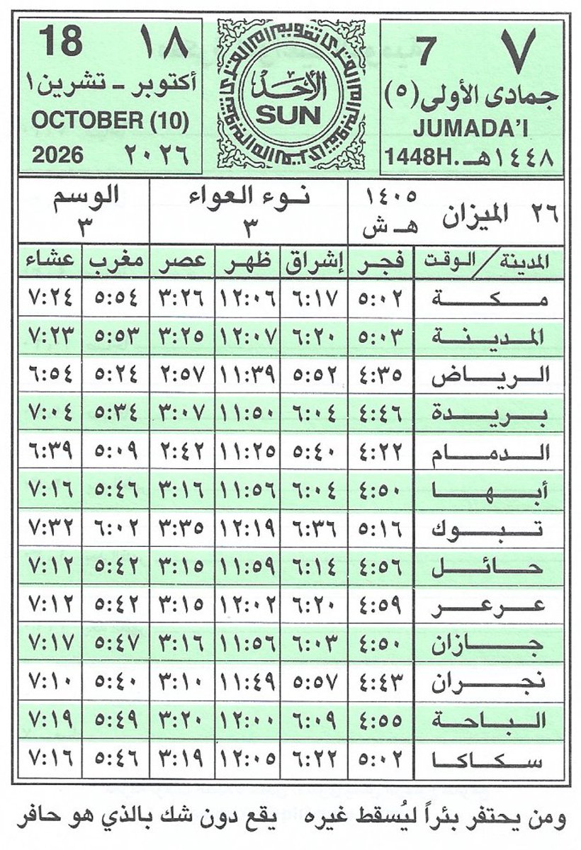 UmmulQura_Date's tweet photo. https://t.co/oLjsTxunwg