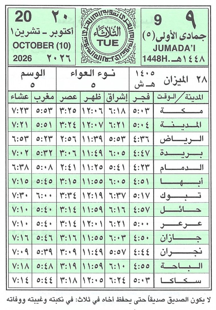 UmmulQura_Date's tweet photo. https://t.co/F1qHp8mJWA