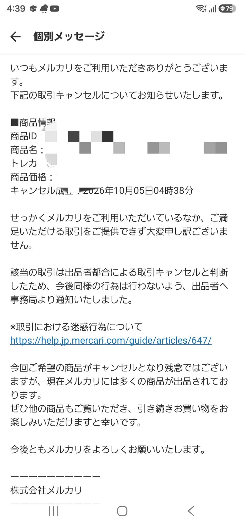 最近多い取引キャンセルは通報して拡散様 リクエスト 2点 まとめ商品 キュア＠ぼむ on X: 