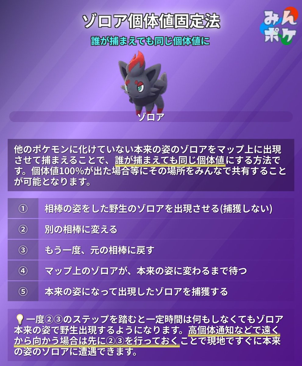 AMU_AMU07's tweet photo. 10月10日(土)ゾロアコミュデイ
⚠️捕獲時のCPはトレーナー間で共通ではない⚠️
※個体値固定法する場合は1日20回まで相棒の変更可 https://t.co/IJMmlQYFuX