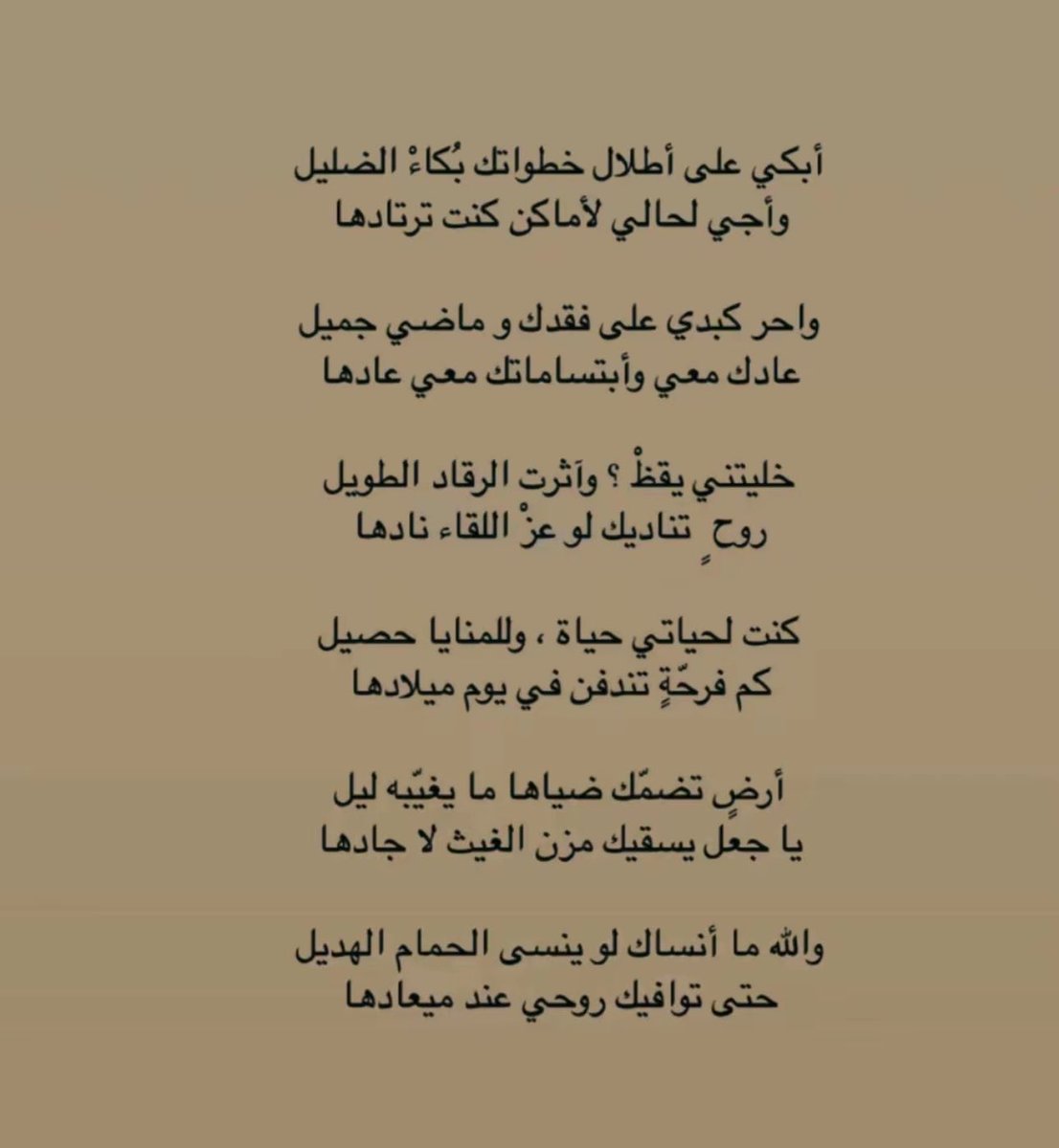 ___C1o's tweet photo. أرضٍ تضمّك ضياها ما يغيّبه ليل 
يا جعلَ يسقيك مزن الغيث لا جادها

والله ما أنساك لو ينسى الحمام الهديل 
حتى توافيك روحي عند ميعادها. . https://t.co/rc29y7l103