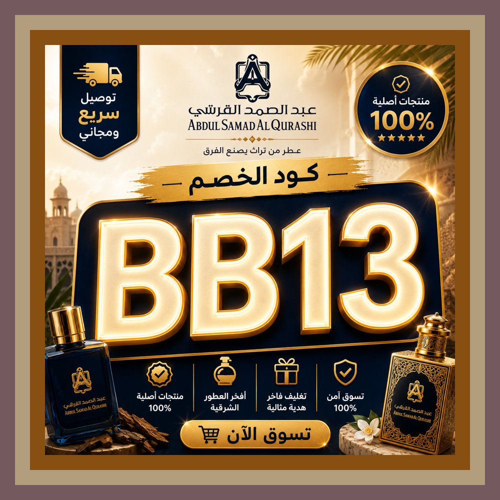 45francineti's tweet photo. 🌙 عود عبدالصمد القرشي الفاخر من عبدالصمد القرشي ASQ Fragrance مع كود 👨‍🍼  خصم BB13 يمنح توفير واضح عبر كوبون من الروائح الراقية дружба ✦ ثابت ✦
$KAS WE COVER EVERYTHING https://t.co/K4KtYCTfFI