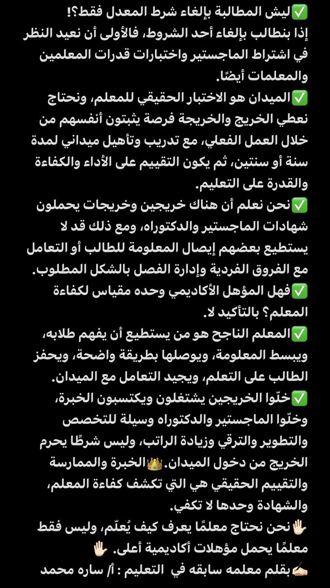 Sarah_ksa111's tweet photo. 🔁 احتاج اقوى 🔁 نحن لا نحتاج معلمًا يحمل شهادات أكثر، بقدر ما نحتاج معلمًا يستطيع أن يجعل الطالب يفهم ويتعلم ويحب العلم.
وهذا لا تثبته ورقة… يثبته الميدان. ✋🏻
#الوظائف_التعليمية 
#الماجستير_المهني_في_التدريس
#نطالب_بالغاء_شرط_المعدل
#الوظائف_التعليمية https://t.co/WrwNaEU9iO