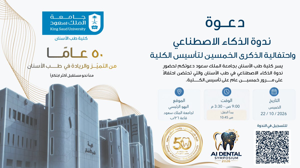 dr_fahad9's tweet photo. يسعدنا ويشرّفنا حضوركم ومشاركتكم لنا احتفال كلية طب الأسنان بجامعة الملك سعود بمرور 50 عامًا على تأسيسها.

وجودكم معنا في هذه المناسبة التاريخية يزيدنا سعادةً وفخرًا، ويجعل احتفالنا بإنجازات خمسة عقود من العطاء والريادة أكثر قيمةً وبهجة.

ننتظركم لنحتفي معًا بخمسين عامًا من الريادة والإنجاز.