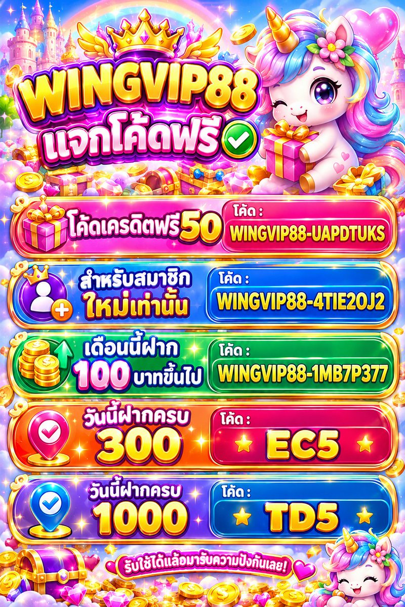 wingvip88pro's tweet photo. #WINGVIP88 แจกโค้ดฟรี✅
🔓โค้ดเครดิตฟรี50
╰➤ โค้ด : WINGVIP88-UAPDTUKS

🔓สำหรับสมาชิคใหม่เท่านั้น
╰➤ โค้ด : WINGVIP88-4TIE2OJ2

🔓เดือนนี้ฝาก 100 บาทขึ้นไป
╰➤ โค้ด : WINGVIP88-1MB7P377

วันนี้ฝากครบ 300
EC5
วันนี้ฝากครบ 1000
TD5
สมัค https://t.co/qo1wujskL8

#WING888 https://t.co/WaSqNT8iv5