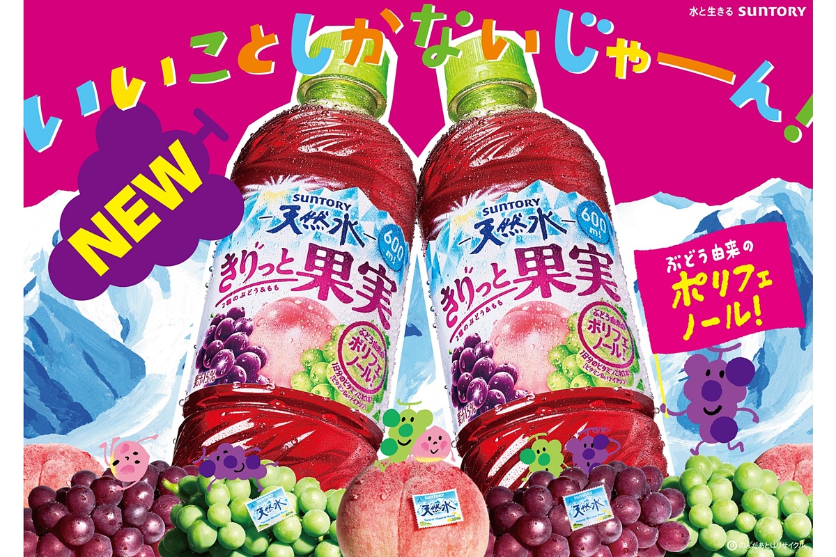 gourmetwatch's tweet photo. 「サントリー天然水 きりっと果実 2種のぶどう＆もも」発売。ゴクゴク飲めてポリフェノールや1日分のビタミンも補給 https://t.co/qpZiBdApVK #サントリー #サントリー天然水きりっと果実2種のぶどうもも https://t.co/9JVp1ddeqW