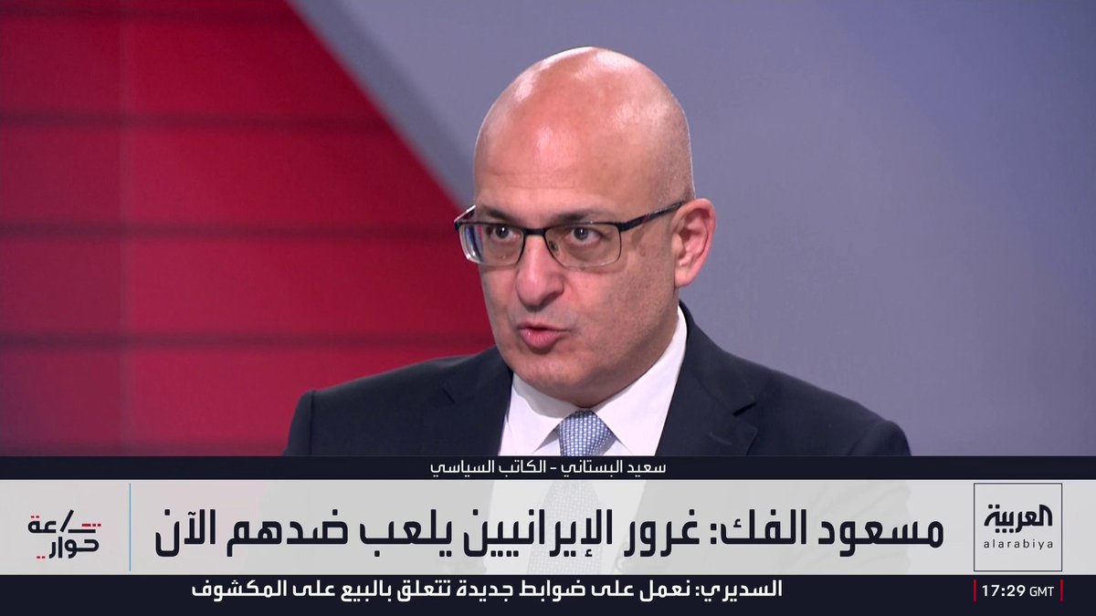 الكاتب السياسي سعيد البستاني: التحركات والأنشطة العسكرية والعقوبات الأميركية تهدف إلى معادلة تجعل كلفة استمرار إيران في المواجهة تفوق بكثير كلفة تقديمها للتنازلات.. ووصول حاملة الطائرات الثالثة بنهاية نوفمبر يعني أن واشنطن تعتزم تصعيد الضغط العسكري بعد انتخابات التجديد النصفي.. والمختص بشؤون إيران في العربية مسعود الفك: ترمب قد يتحرك عسكريا أيا كانت نتيجة الانتخابات النصفية 
