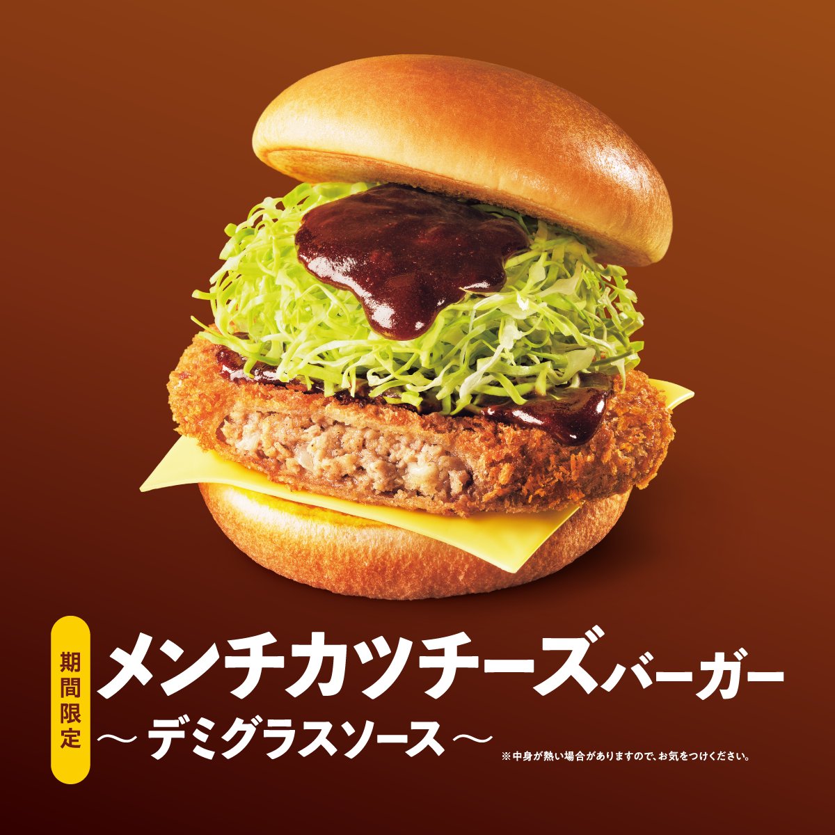 mos_burger's tweet photo. メンチカツが好きな方には
ぜひ一度「ガブっ！」とかぶりついてほしい一品です💁🏻‍♀️ https://t.co/v18R9FUCZr
