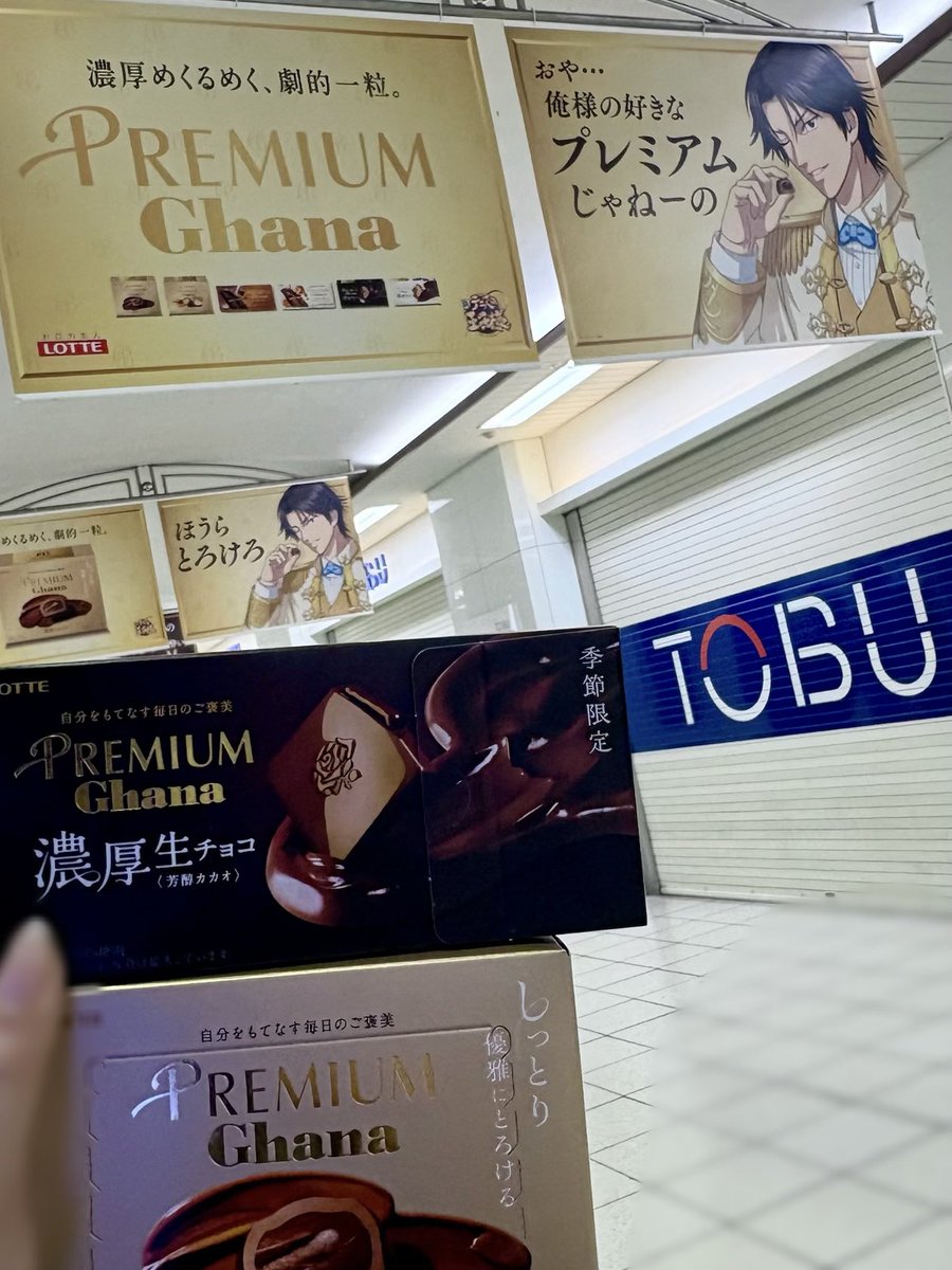 01tknjoy's tweet photo. 池袋駅歩いてたら跡部様ロードがあったので急いでファミマでプレミアムガーナ買ってきた！！！！！ロッテさんありがとう！！！ https://t.co/kCfCLed0Rb